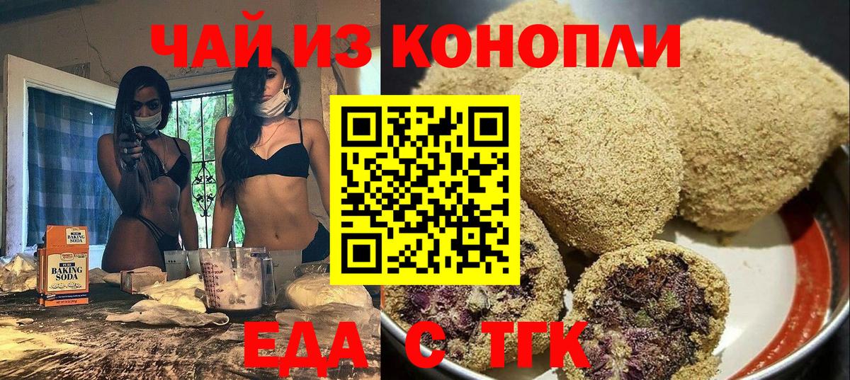Печенье с ТГК марихуана  Вход с VPN  Чебаркуль 