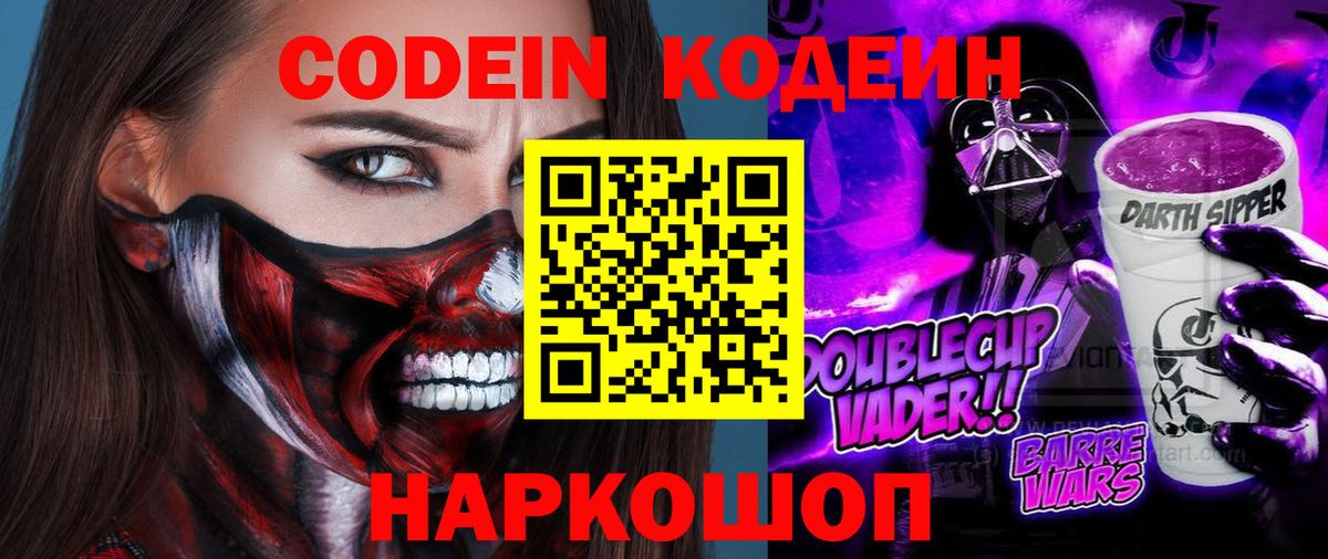 Кодеиновый сироп Lean Purple Drank Чебаркуль