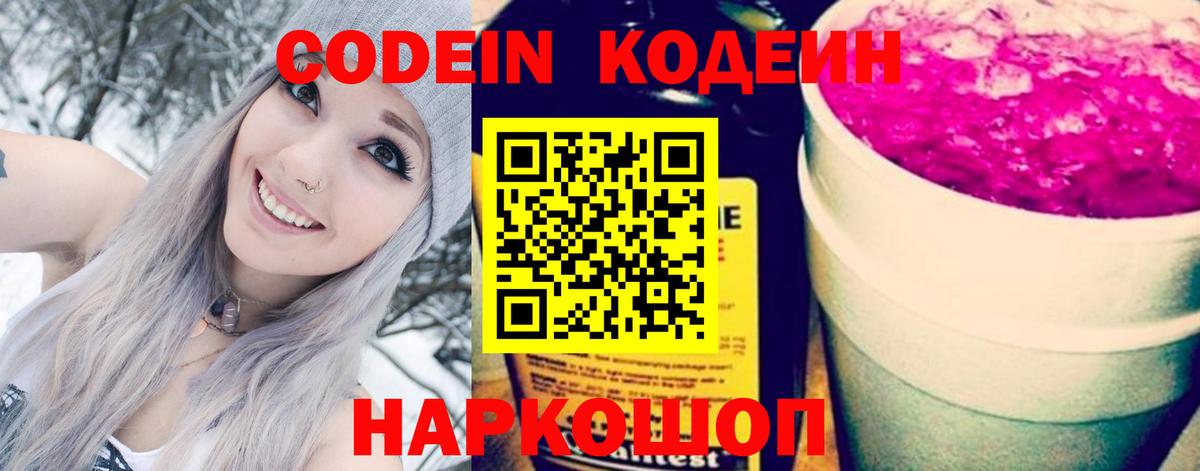 Чебаркуль  Кодеиновый сироп Lean напиток Lean (лин)  Вход с VPN  Кодеиновый сироп Lean Purple Drank 