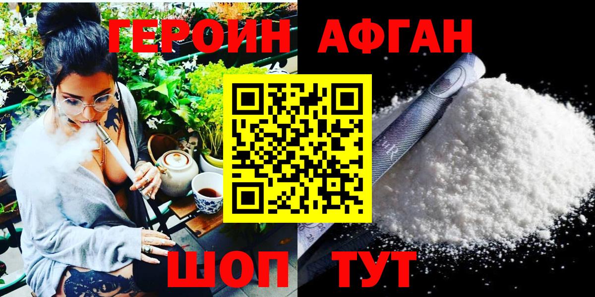 Героин  ГЕРОИН белый  Вход с VPN  Чебаркуль 