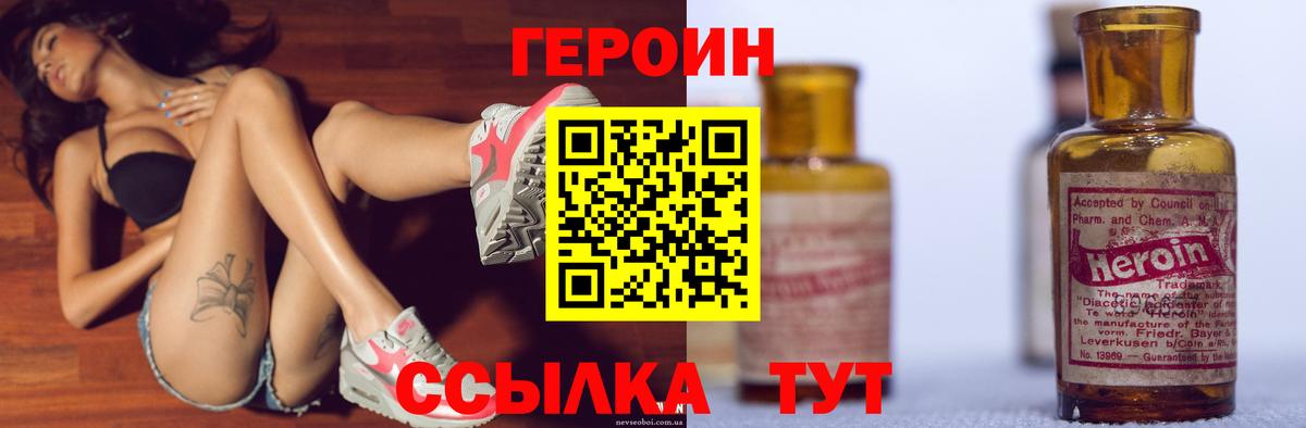 ГЕРОИН Heroin Чебаркуль