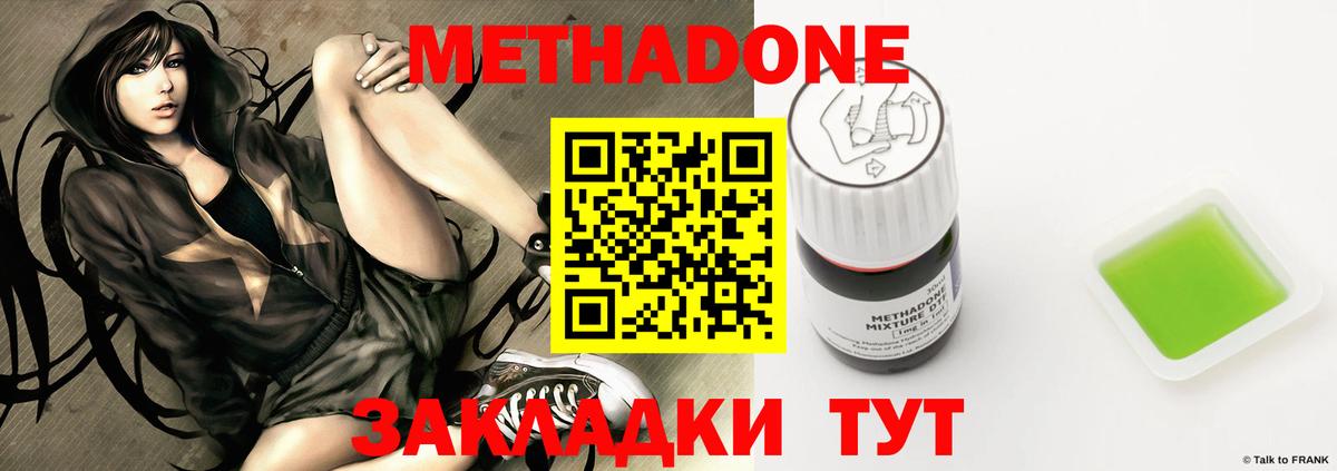 МЕТАДОН мёд  Вход с VPN  Чебаркуль  МЕТАДОН methadone 