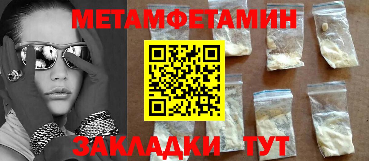 Чебаркуль  Первитин кристалл  МЕТАМФЕТАМИН  Вход с VPN 